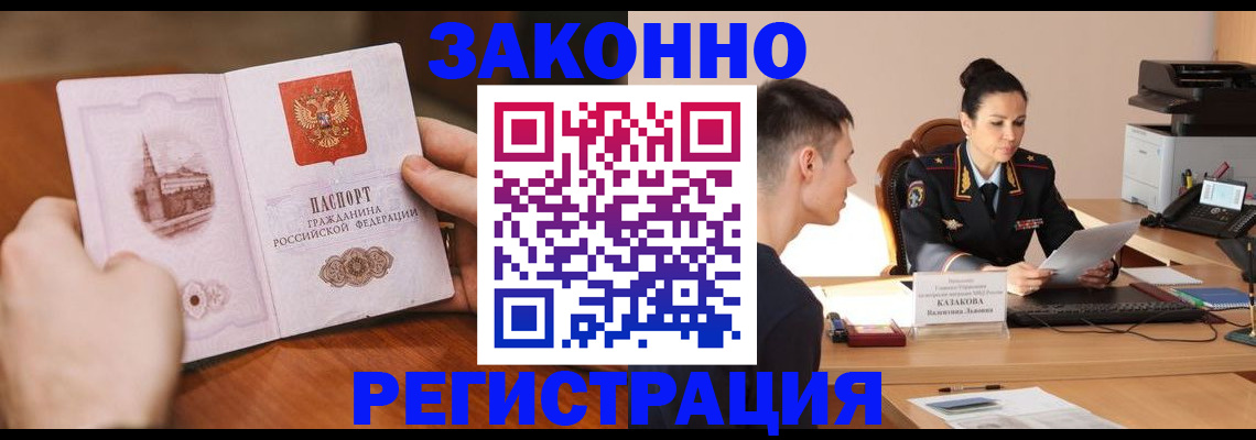 временная регистрация надежно в Мелеузе
